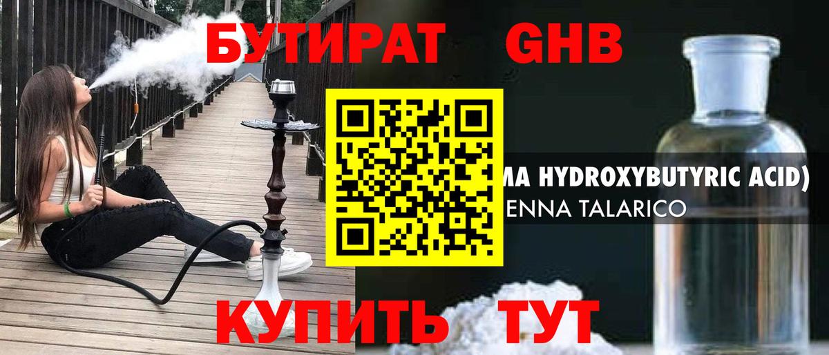 Бутират бутик  Вход с VPN  Шатура 