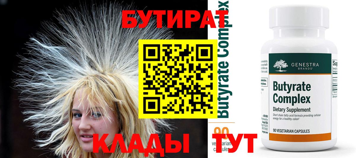 Бутират GHB Шатура