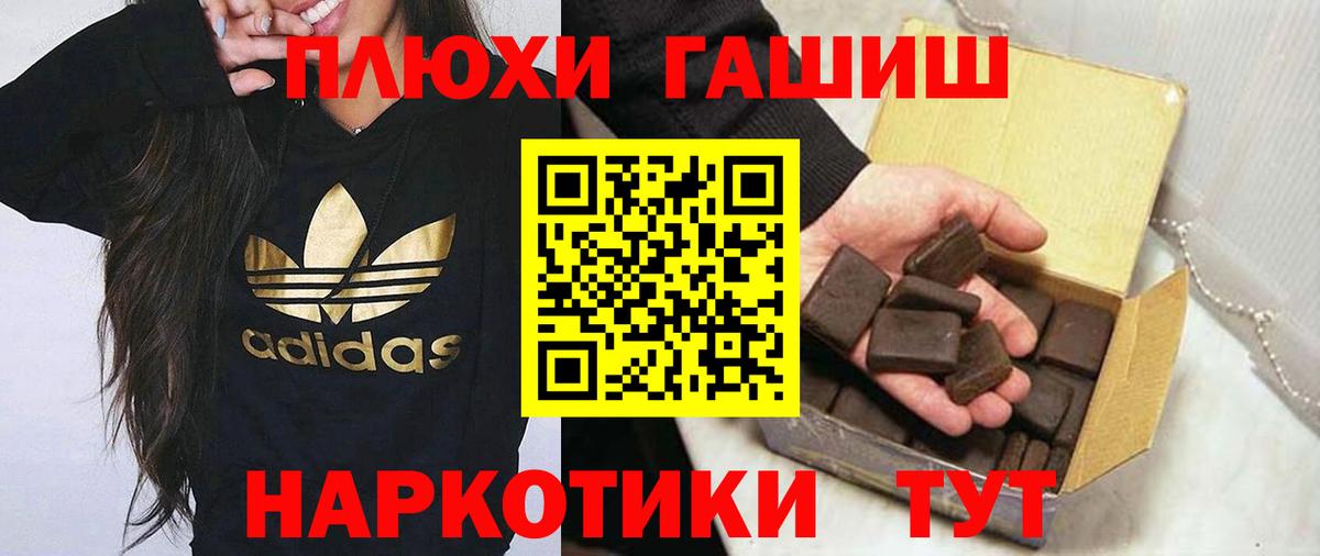 Гашиш хэш  Вход с VPN  Гашиш  ГАШ VHQ  Шатура 