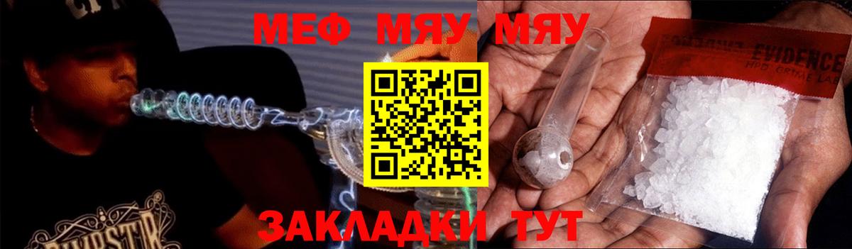 Меф мяу мяу  Вход с VPN  Мефедрон mephedrone  Меф  Шатура 