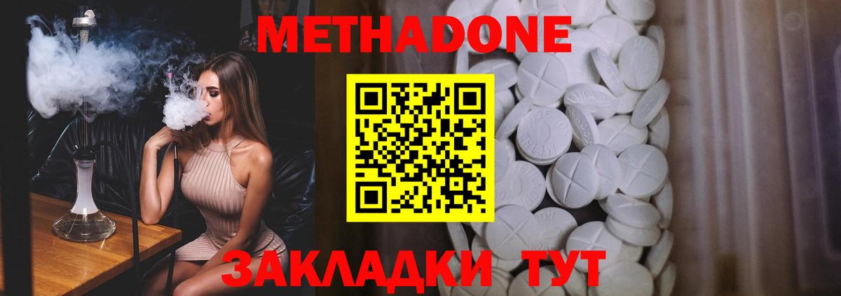МЕТАДОН кристалл  МЕТАДОН белоснежный  Шатура  Вход с VPN 