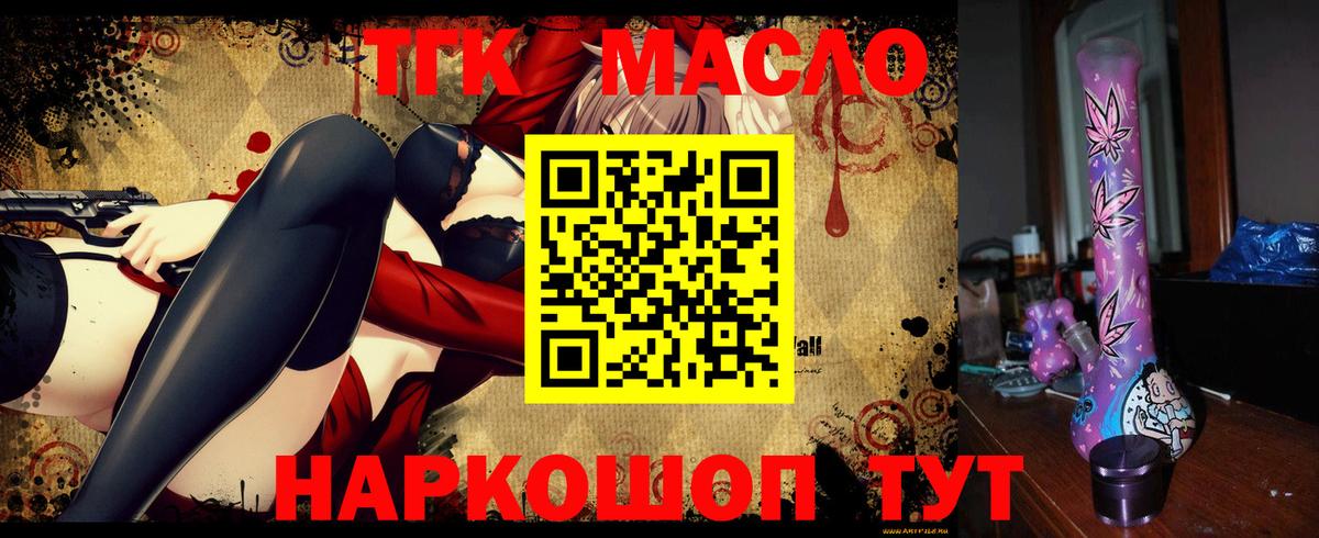 Шатура  ТГК гашишное масло  Дистиллят ТГК вейп  Вход с VPN 